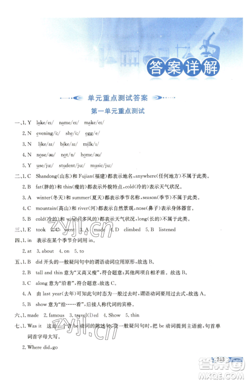 现代教育出版社2023小学教材全解六年级下册英语闽教版参考答案