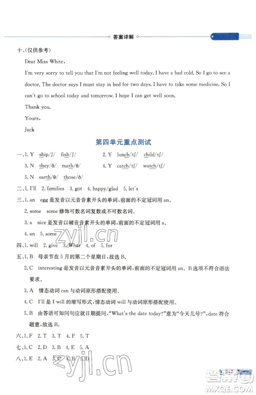 现代教育出版社2023小学教材全解六年级下册英语闽教版参考答案