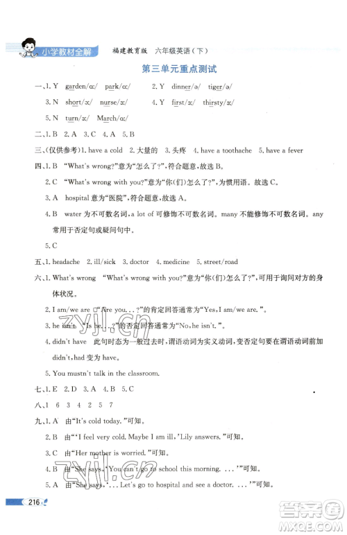 现代教育出版社2023小学教材全解六年级下册英语闽教版参考答案