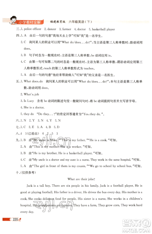 现代教育出版社2023小学教材全解六年级下册英语闽教版参考答案