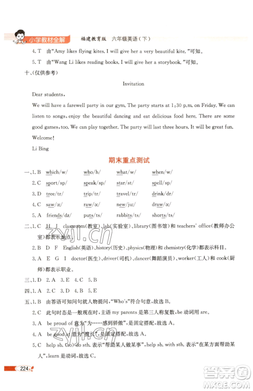 现代教育出版社2023小学教材全解六年级下册英语闽教版参考答案