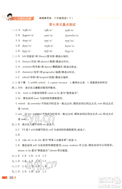 现代教育出版社2023小学教材全解六年级下册英语闽教版参考答案