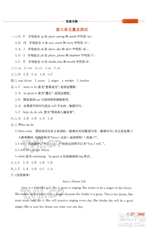 现代教育出版社2023小学教材全解六年级下册英语闽教版参考答案