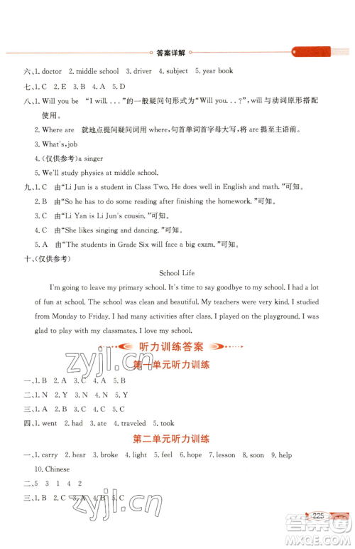 现代教育出版社2023小学教材全解六年级下册英语闽教版参考答案