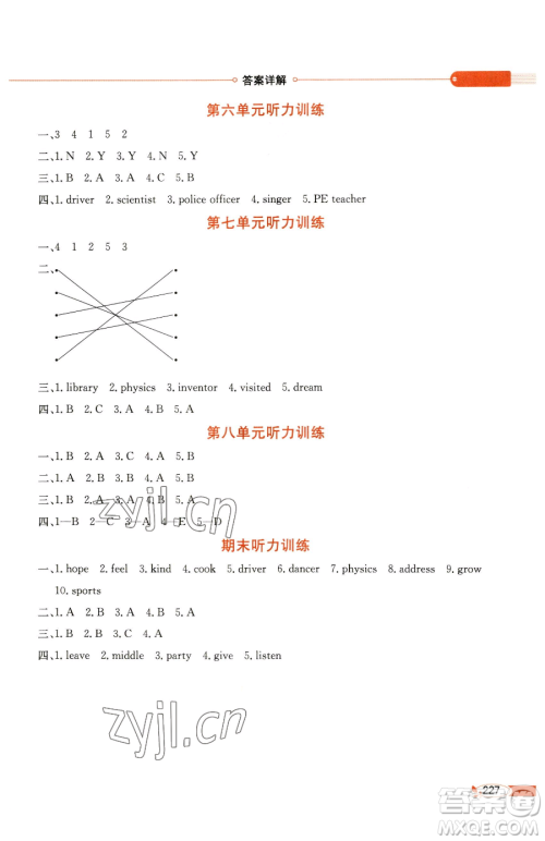 现代教育出版社2023小学教材全解六年级下册英语闽教版参考答案