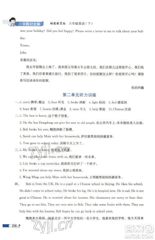 现代教育出版社2023小学教材全解六年级下册英语闽教版参考答案