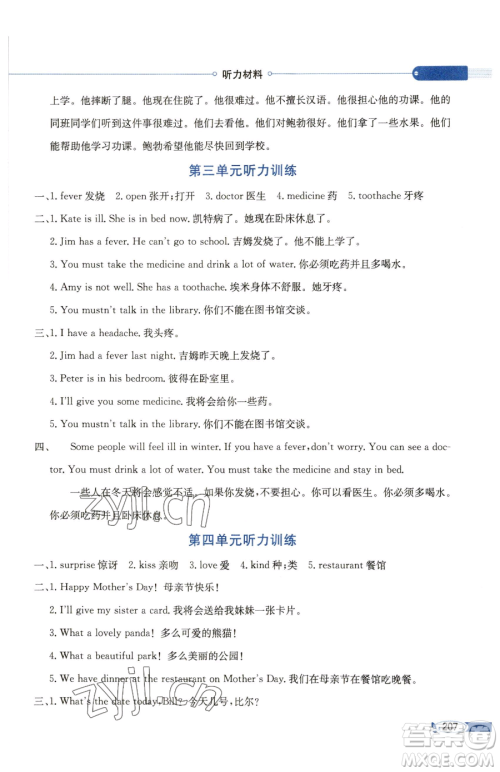 现代教育出版社2023小学教材全解六年级下册英语闽教版参考答案