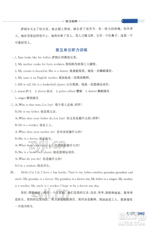 现代教育出版社2023小学教材全解六年级下册英语闽教版参考答案