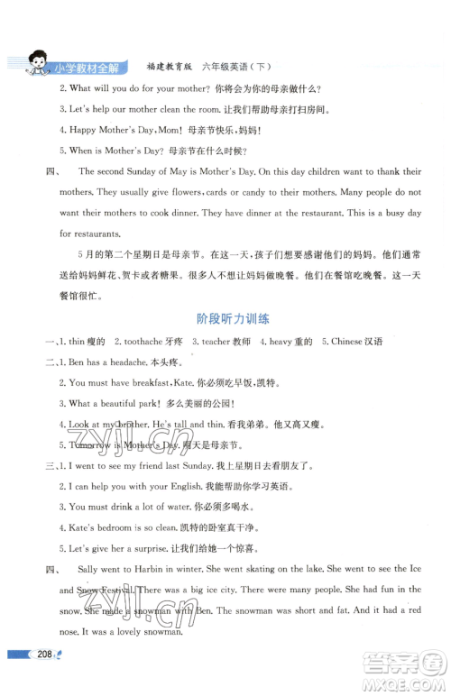 现代教育出版社2023小学教材全解六年级下册英语闽教版参考答案