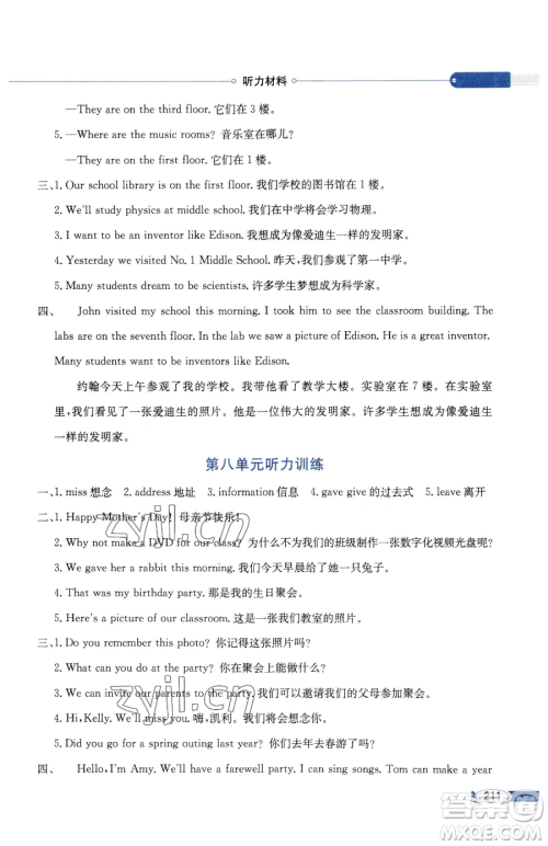 现代教育出版社2023小学教材全解六年级下册英语闽教版参考答案