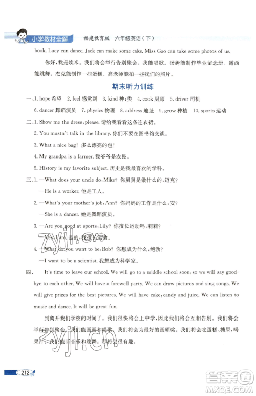 现代教育出版社2023小学教材全解六年级下册英语闽教版参考答案