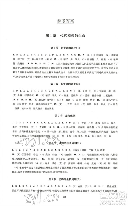 浙江教育出版社2023学能评价七年级科学下册浙教版参考答案 浙江教育出版社2023学能评价七年级科学下册浙教版参考答案