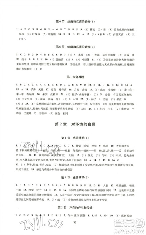 浙江教育出版社2023学能评价七年级科学下册浙教版参考答案