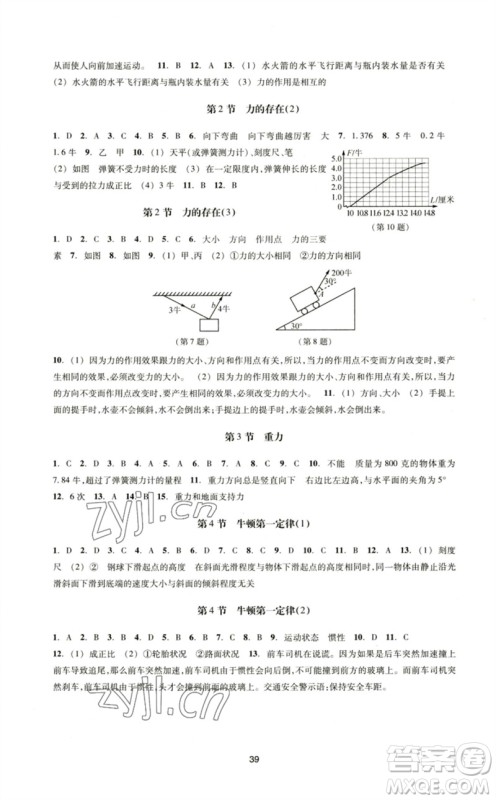 浙江教育出版社2023学能评价七年级科学下册浙教版参考答案 浙江教育出版社2023学能评价七年级科学下册浙教版参考答案