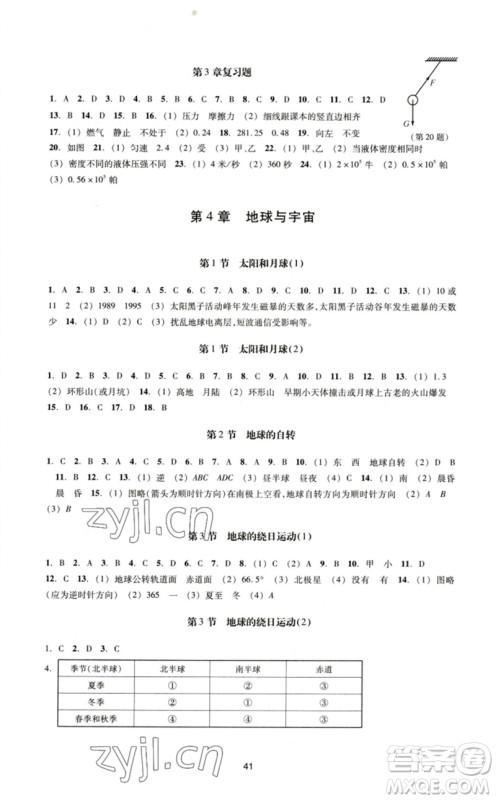 浙江教育出版社2023学能评价七年级科学下册浙教版参考答案