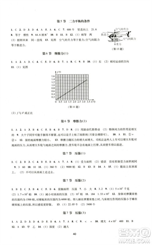 浙江教育出版社2023学能评价七年级科学下册浙教版参考答案 浙江教育出版社2023学能评价七年级科学下册浙教版参考答案