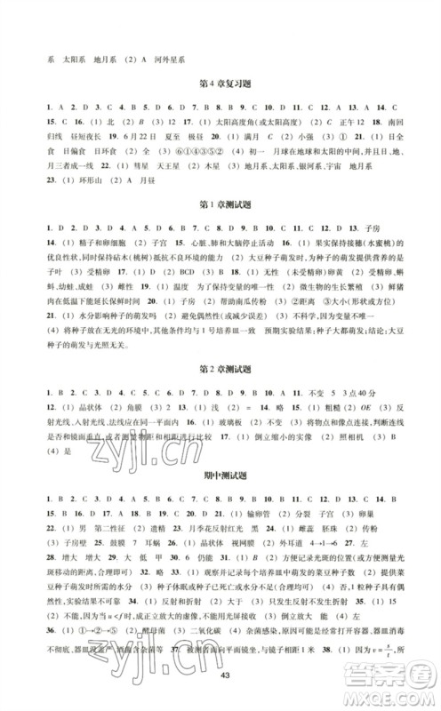 浙江教育出版社2023学能评价七年级科学下册浙教版参考答案 浙江教育出版社2023学能评价七年级科学下册浙教版参考答案