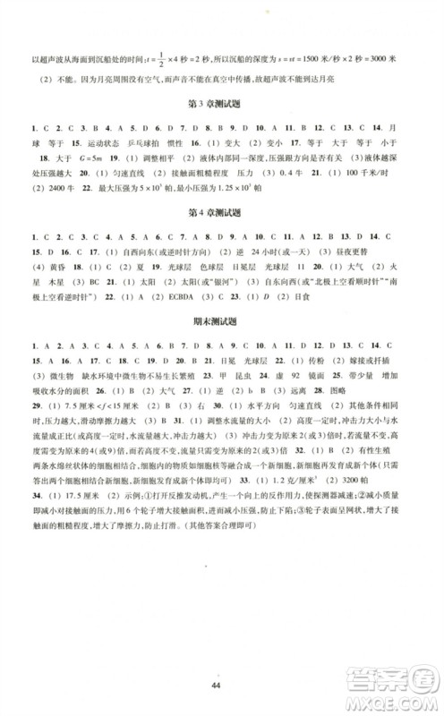 浙江教育出版社2023学能评价七年级科学下册浙教版参考答案 浙江教育出版社2023学能评价七年级科学下册浙教版参考答案