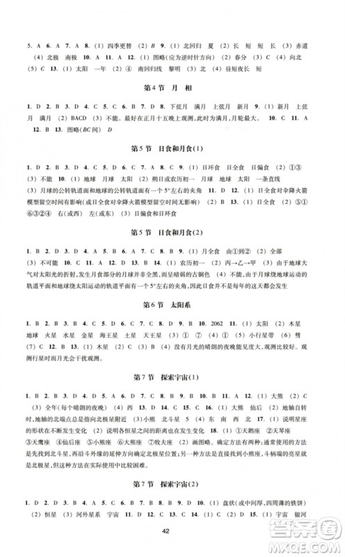 浙江教育出版社2023学能评价七年级科学下册浙教版参考答案 浙江教育出版社2023学能评价七年级科学下册浙教版参考答案