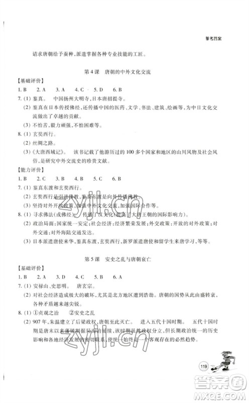 浙江教育出版社2023学能评价七年级中国历史下册人教版参考答案 浙江教育出版社2023学能评价七年级中国历史下册人教版参考答案