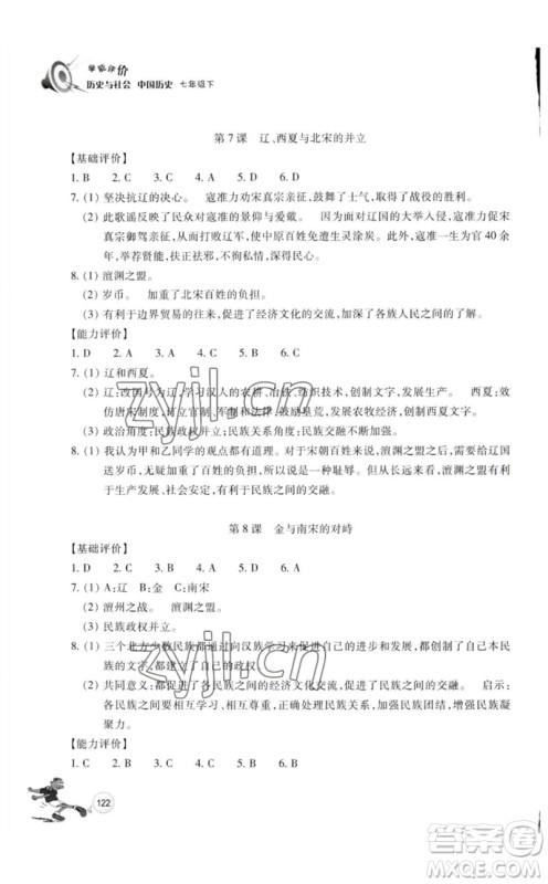 浙江教育出版社2023学能评价七年级中国历史下册人教版参考答案 浙江教育出版社2023学能评价七年级中国历史下册人教版参考答案
