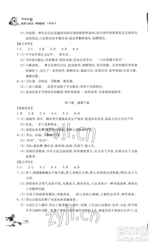 浙江教育出版社2023学能评价七年级中国历史下册人教版参考答案 浙江教育出版社2023学能评价七年级中国历史下册人教版参考答案