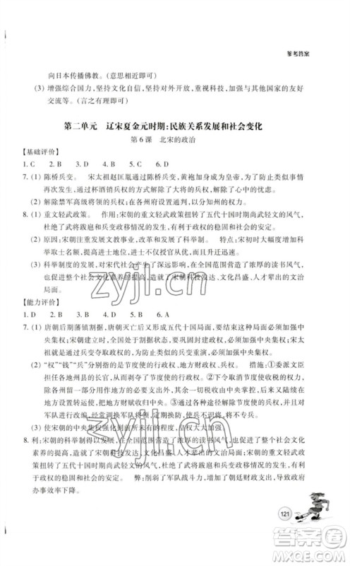 浙江教育出版社2023学能评价七年级中国历史下册人教版参考答案