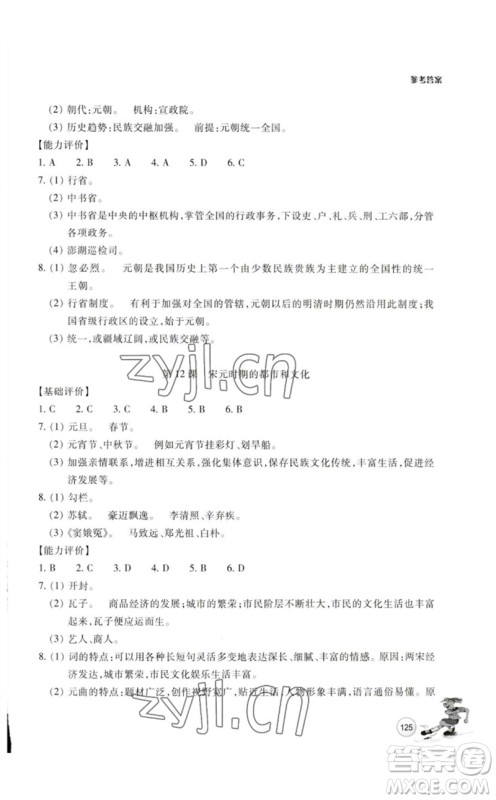 浙江教育出版社2023学能评价七年级中国历史下册人教版参考答案 浙江教育出版社2023学能评价七年级中国历史下册人教版参考答案