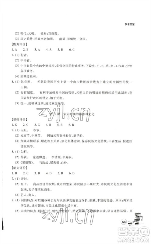 浙江教育出版社2023学能评价七年级中国历史下册人教版参考答案