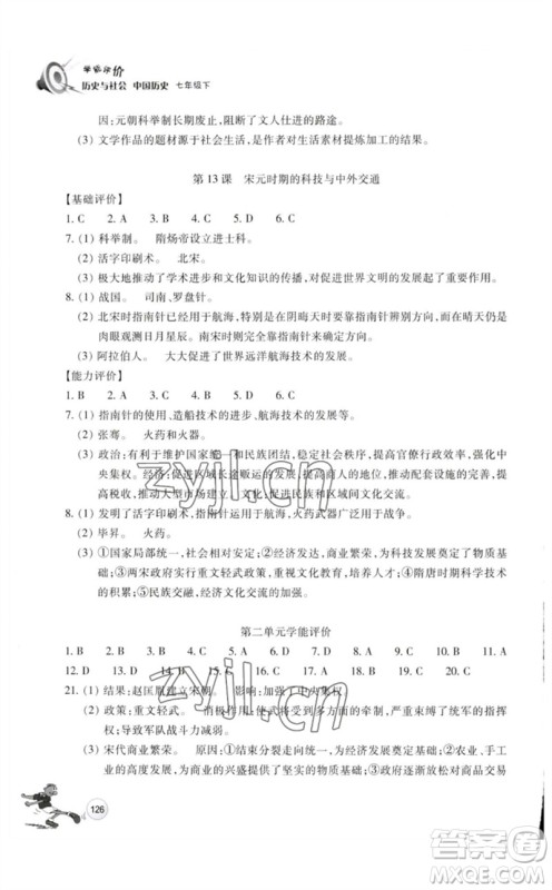 浙江教育出版社2023学能评价七年级中国历史下册人教版参考答案 浙江教育出版社2023学能评价七年级中国历史下册人教版参考答案