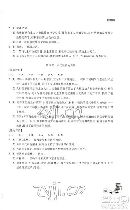 浙江教育出版社2023学能评价七年级中国历史下册人教版参考答案 浙江教育出版社2023学能评价七年级中国历史下册人教版参考答案