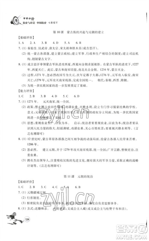 浙江教育出版社2023学能评价七年级中国历史下册人教版参考答案 浙江教育出版社2023学能评价七年级中国历史下册人教版参考答案