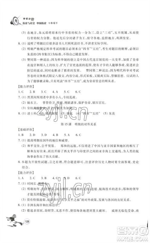 浙江教育出版社2023学能评价七年级中国历史下册人教版参考答案