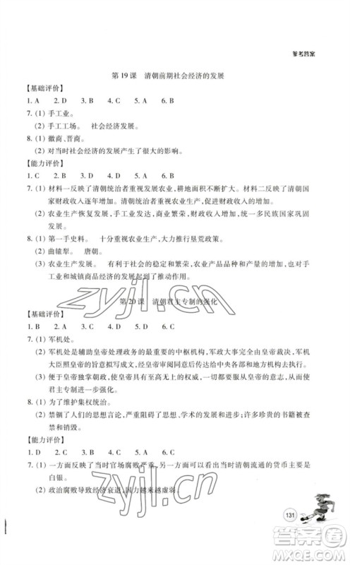 浙江教育出版社2023学能评价七年级中国历史下册人教版参考答案