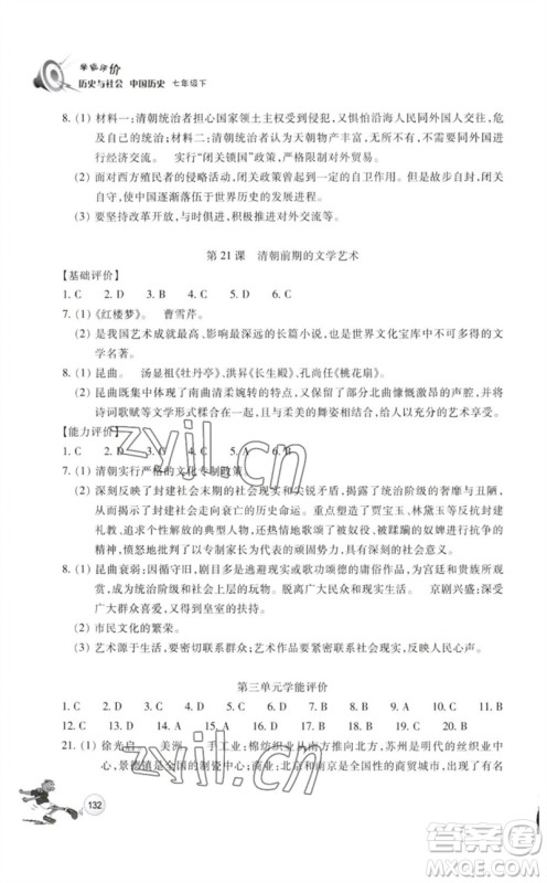 浙江教育出版社2023学能评价七年级中国历史下册人教版参考答案 浙江教育出版社2023学能评价七年级中国历史下册人教版参考答案