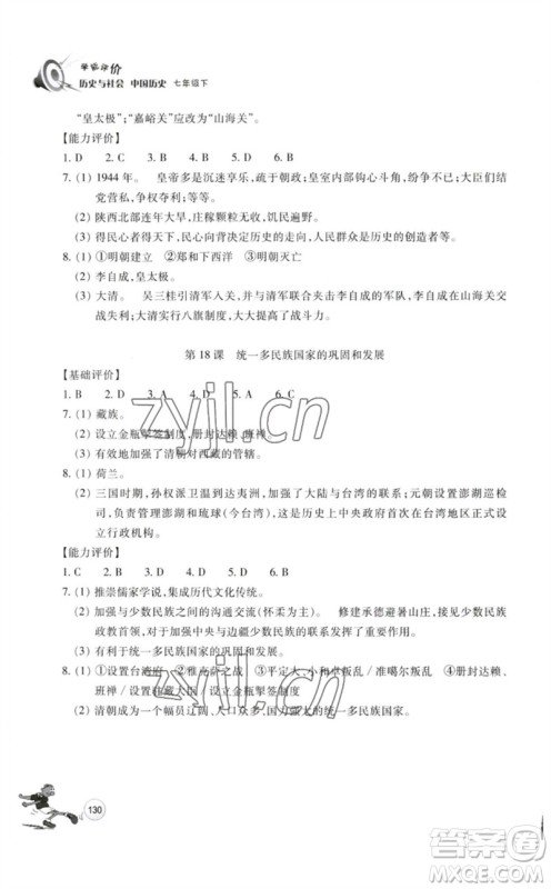 浙江教育出版社2023学能评价七年级中国历史下册人教版参考答案 浙江教育出版社2023学能评价七年级中国历史下册人教版参考答案