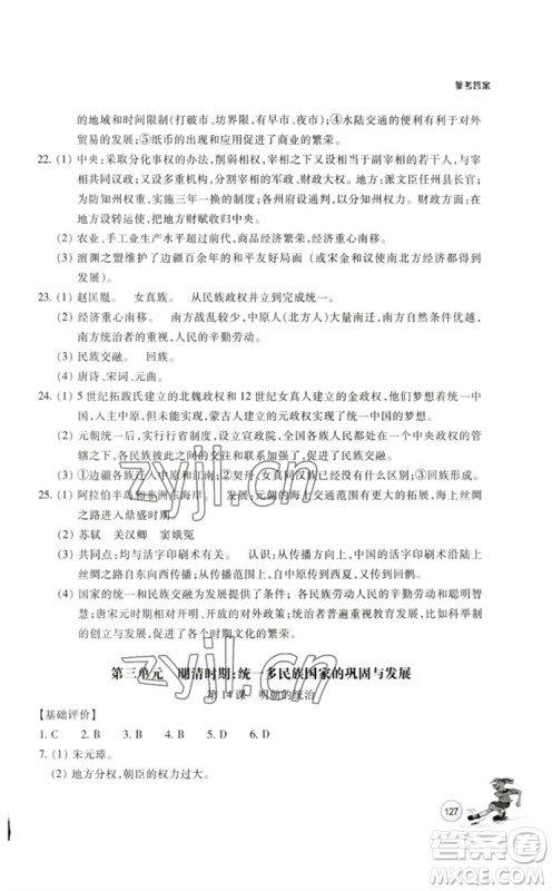 浙江教育出版社2023学能评价七年级中国历史下册人教版参考答案 浙江教育出版社2023学能评价七年级中国历史下册人教版参考答案
