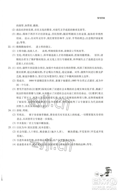 浙江教育出版社2023学能评价七年级中国历史下册人教版参考答案 浙江教育出版社2023学能评价七年级中国历史下册人教版参考答案