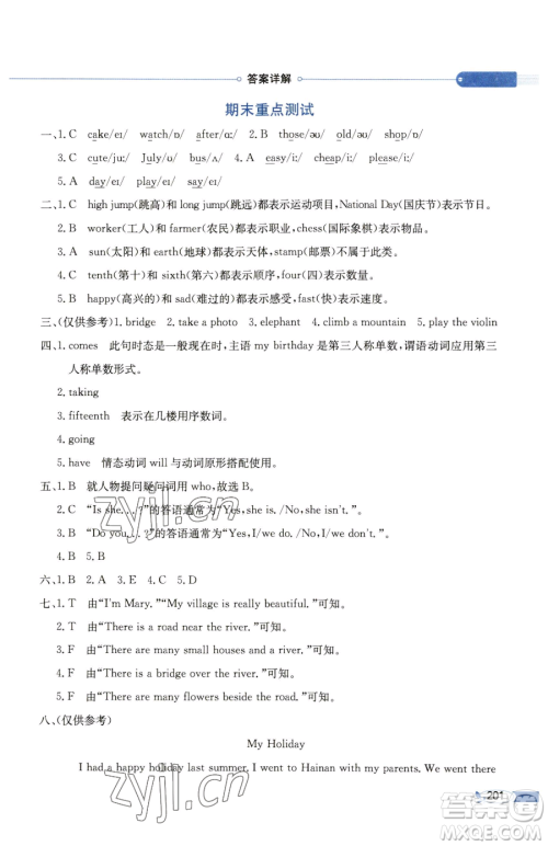 现代教育出版社2023小学教材全解五年级下册英语闽教版参考答案