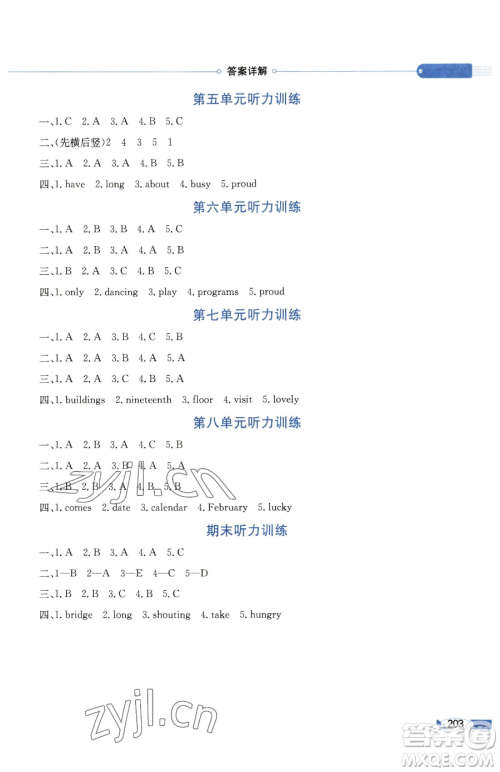 现代教育出版社2023小学教材全解五年级下册英语闽教版参考答案