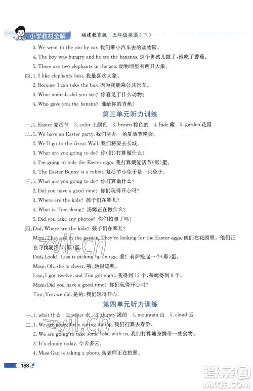 现代教育出版社2023小学教材全解五年级下册英语闽教版参考答案