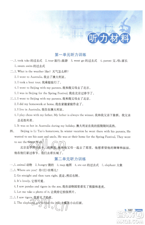 现代教育出版社2023小学教材全解五年级下册英语闽教版参考答案