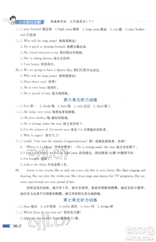 现代教育出版社2023小学教材全解五年级下册英语闽教版参考答案