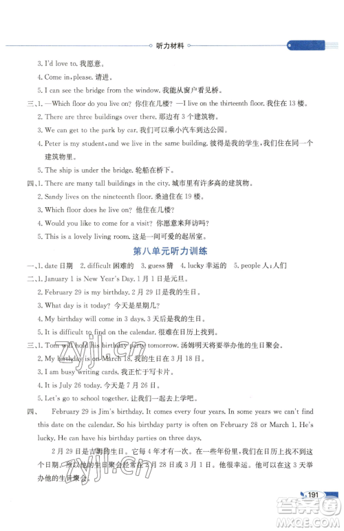 现代教育出版社2023小学教材全解五年级下册英语闽教版参考答案