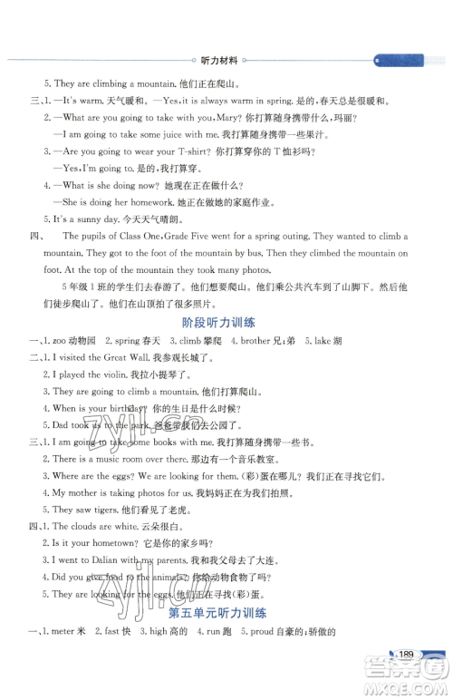 现代教育出版社2023小学教材全解五年级下册英语闽教版参考答案
