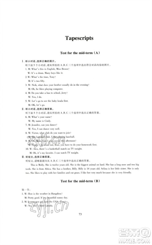 浙江教育出版社2023学能评价七年级英语下册人教版参考答案 浙江教育出版社2023学能评价七年级英语下册人教版参考答案