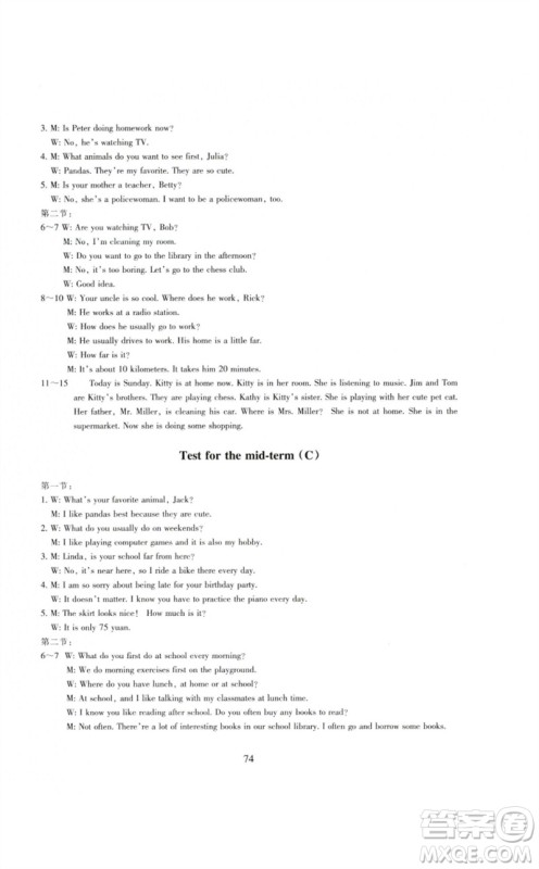 浙江教育出版社2023学能评价七年级英语下册人教版参考答案 浙江教育出版社2023学能评价七年级英语下册人教版参考答案