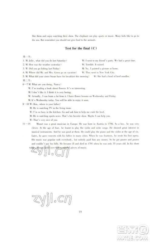 浙江教育出版社2023学能评价七年级英语下册人教版参考答案 浙江教育出版社2023学能评价七年级英语下册人教版参考答案