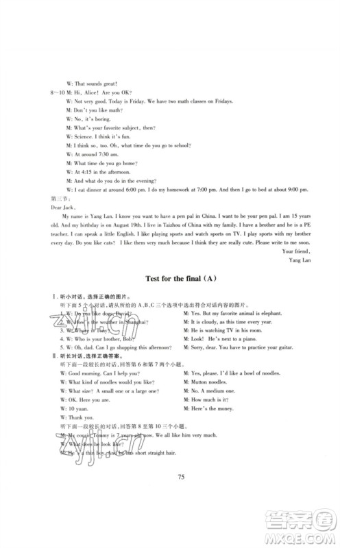浙江教育出版社2023学能评价七年级英语下册人教版参考答案 浙江教育出版社2023学能评价七年级英语下册人教版参考答案