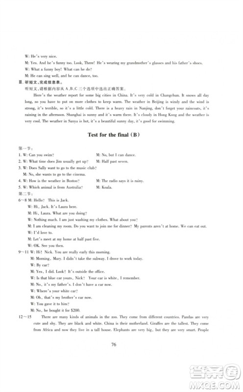 浙江教育出版社2023学能评价七年级英语下册人教版参考答案 浙江教育出版社2023学能评价七年级英语下册人教版参考答案